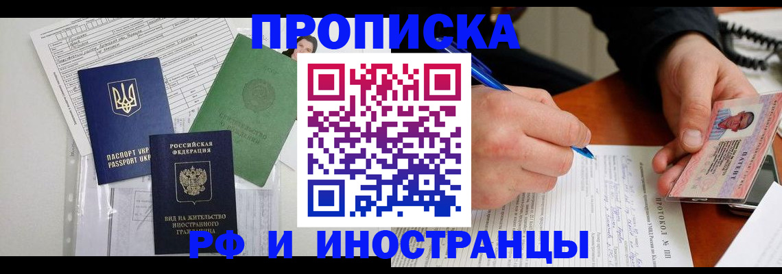 прописка для школы в Зверево