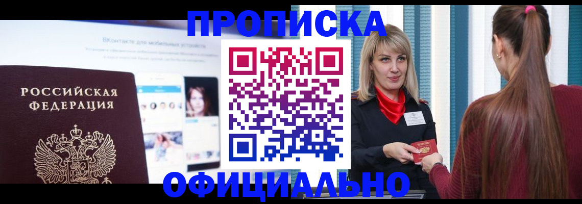 временная регистрация для школы в Зверево
