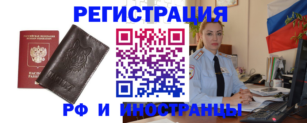 прописка в Зверево