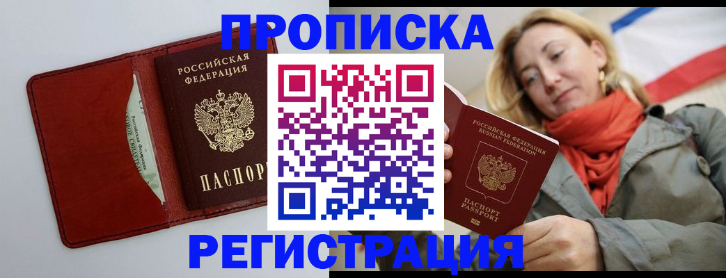 временная регистрация в квартире в Зверево