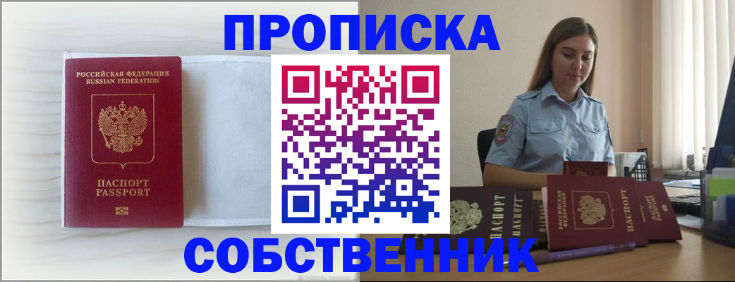 прописка для военкомата в Зверево